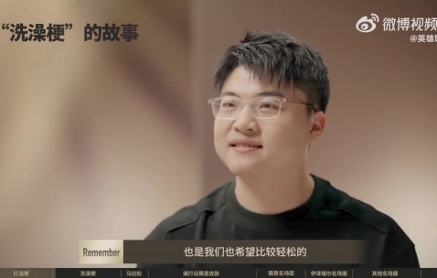 Uzi谈洗澡梗：当时年龄比较小 打游戏比较激动没控制住自己的情绪