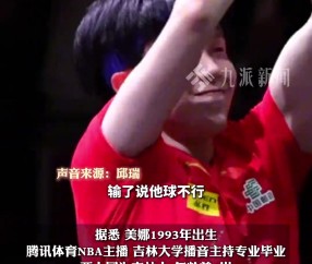 多名队友辟谣王楚钦恋情：输了说他球不行，赢了造谣他有女朋友
